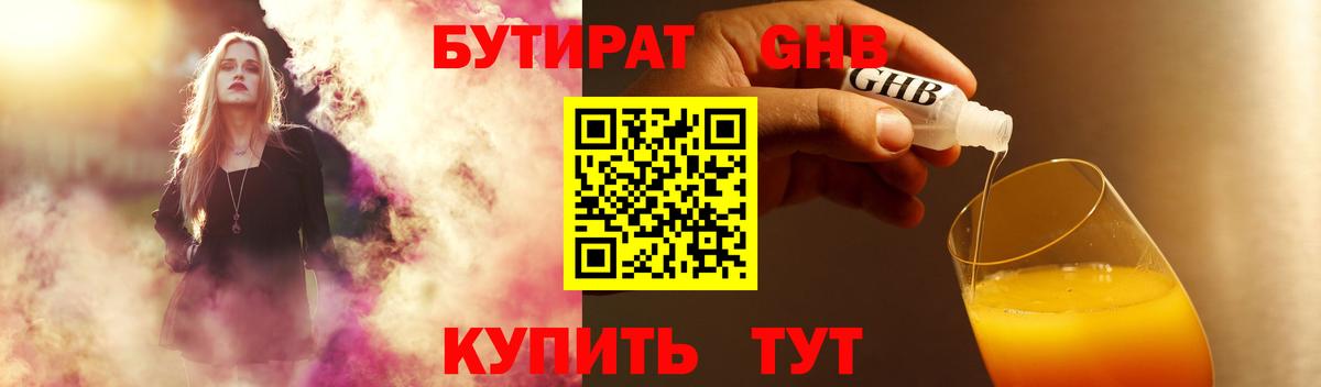 БУТИРАТ BDO  Бутират  Асино  Вход с VPN 