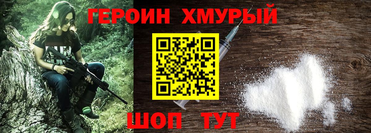 ГЕРОИН афганец Асино