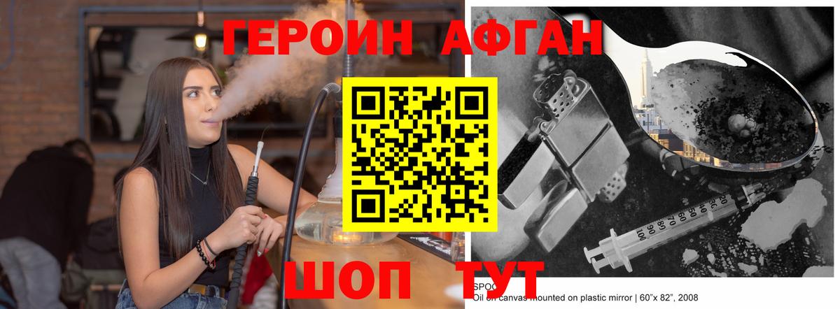 Героин Heroin  Вход с VPN  Асино 
