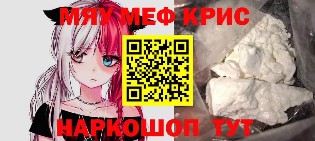 МЕФ кристаллы  МЕФ мяу мяу  Асино  Мефедрон  Вход с VPN 