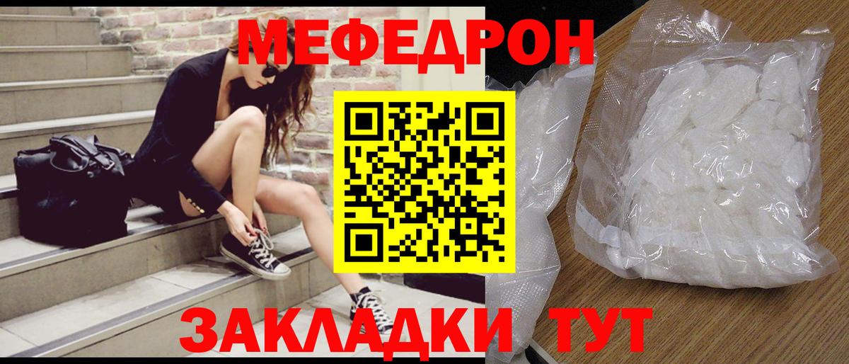 Мефедрон кристаллы Асино
